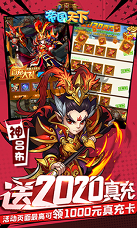 帝国天下（送2020真充）