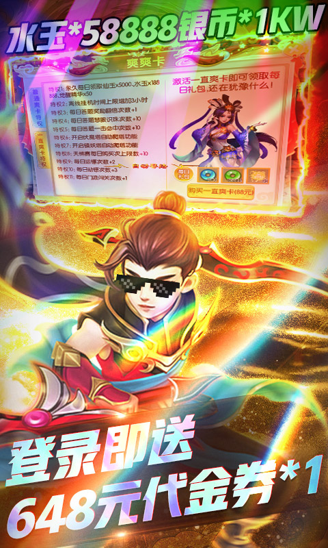 跑跑西游（激爽）