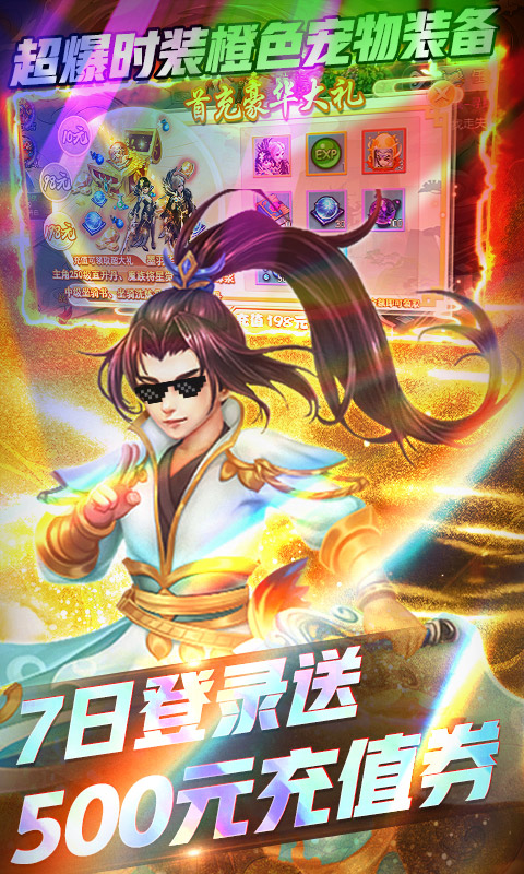跑跑西游（激爽）