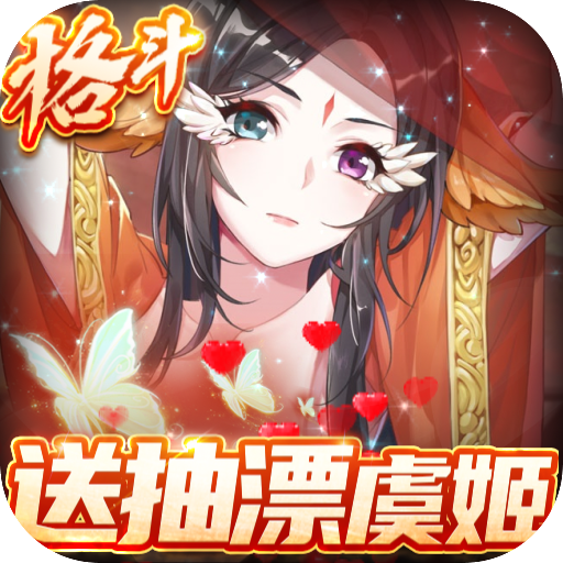 绅士江湖（送抽漂虞姬）
