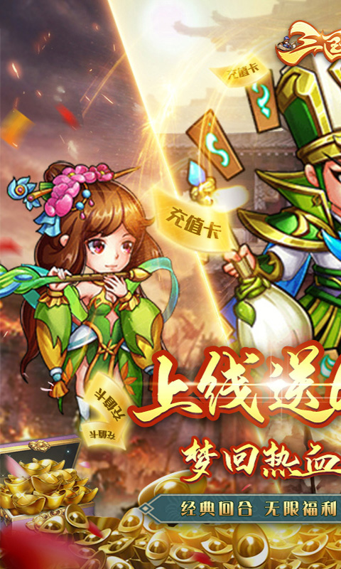 三国信长（送648真充）