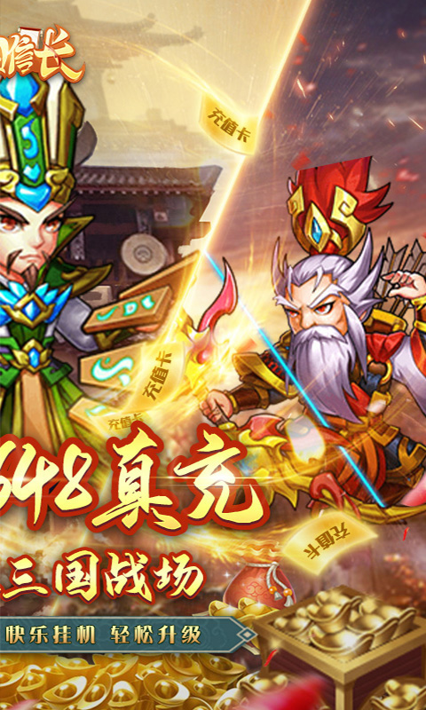 三国信长（送648真充）