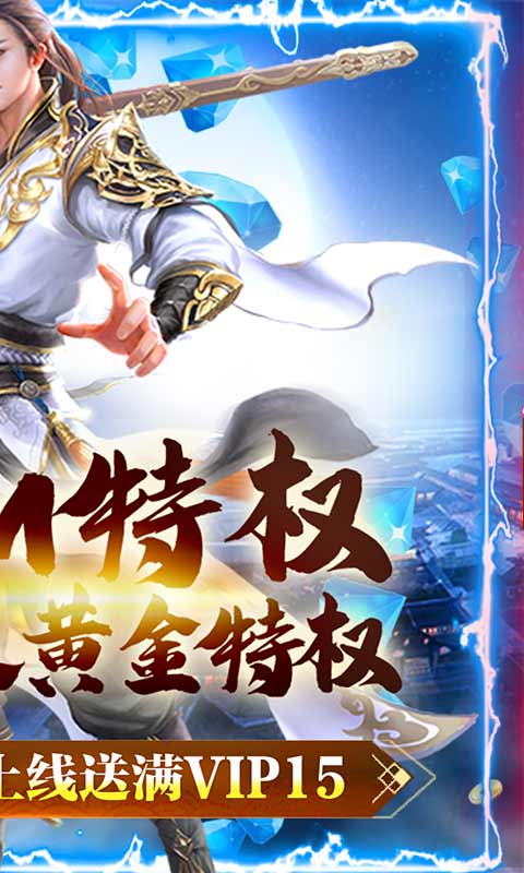 逍遥八仙（无限仙晶）