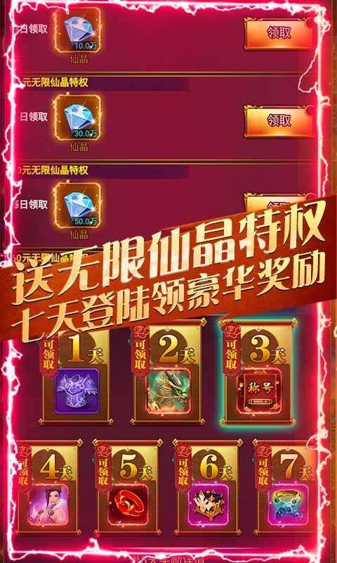 逍遥八仙（无限仙晶）