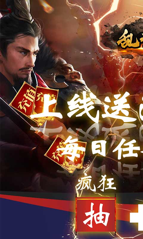 乱世（送千无限抽）