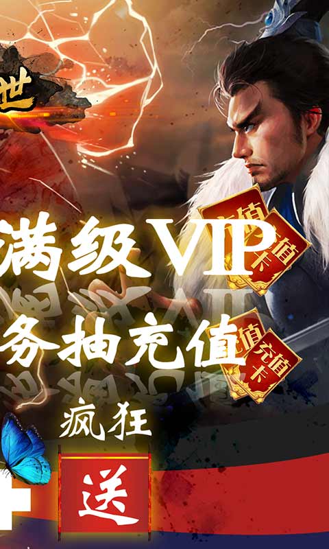 乱世（送千无限抽）