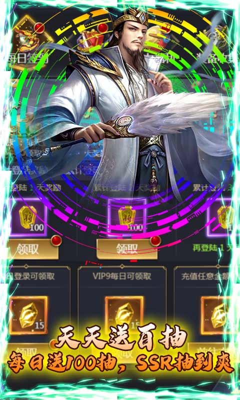蜀将战记（送千元真充）