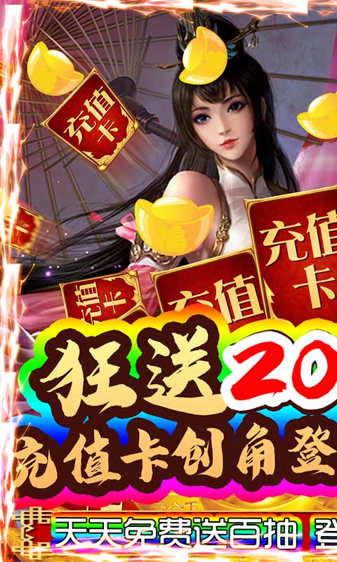 蜀将战记（送千元真充）