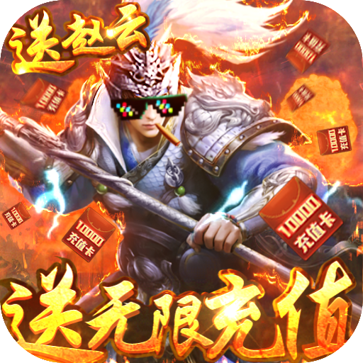 全民战鹰（天天送充值）