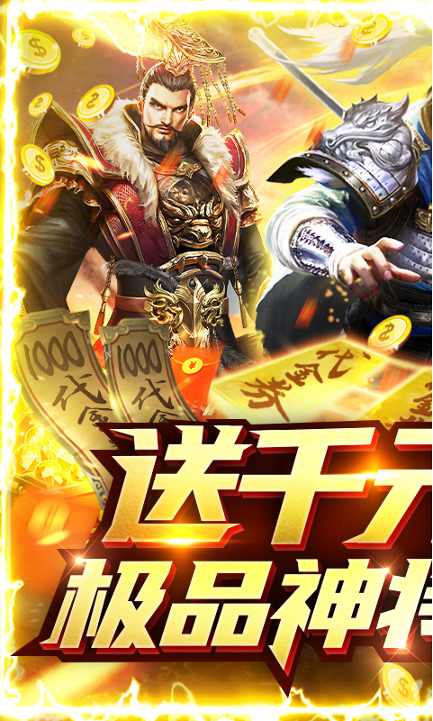 全民战鹰（天天送充值）