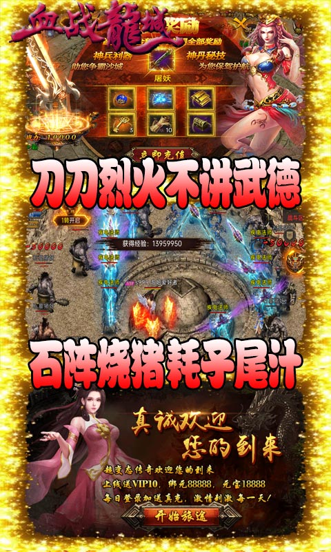 血战龙城（灵符兑充值）