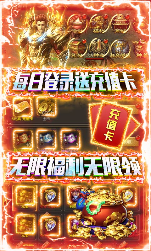 赤炎屠龙（无限送真充）