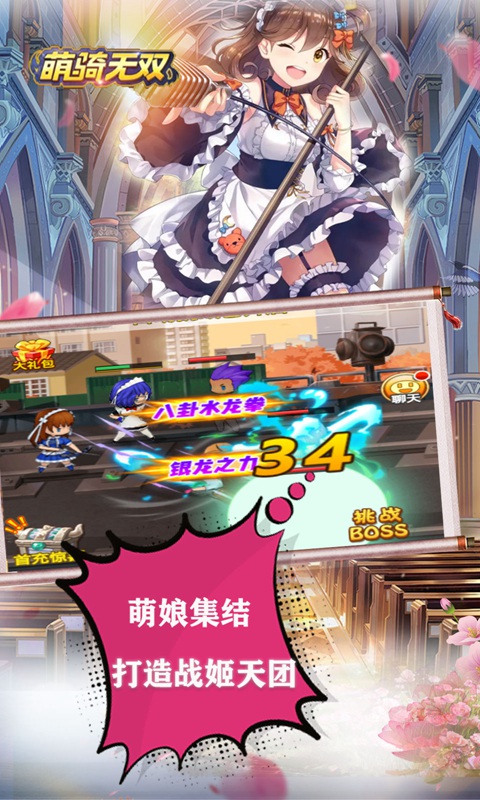 萌骑无双（萌女无双GM）