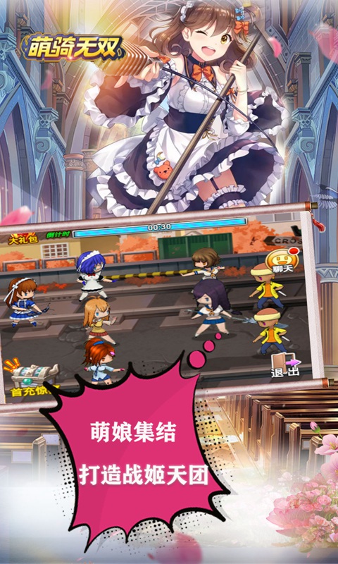 萌骑无双（萌女无双GM）