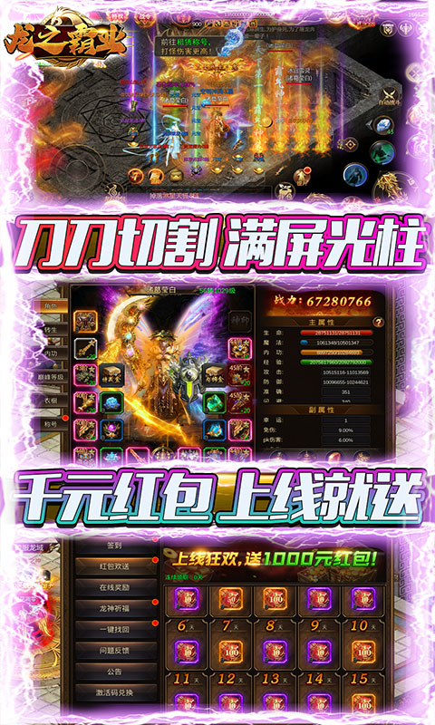 龙之霸业（刀刀爆红包）