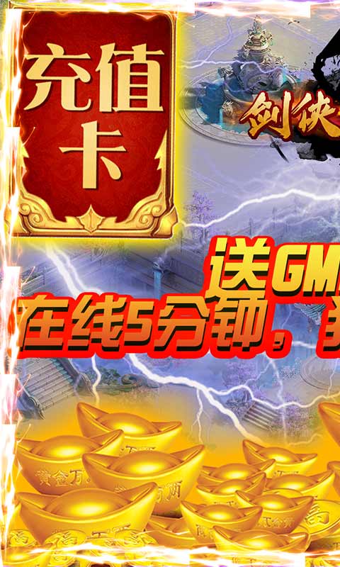 剑侠棋缘（送GM千充）