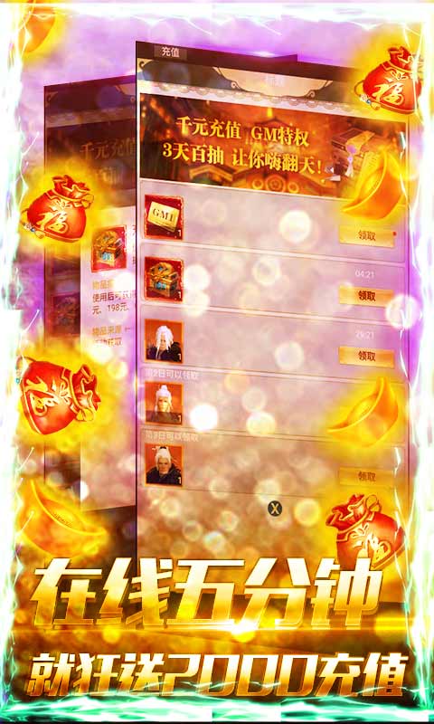 剑侠棋缘（送GM千充）