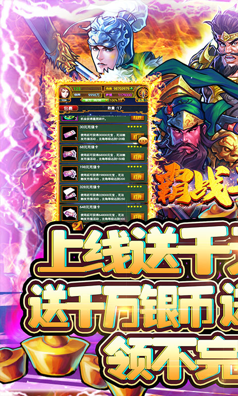 霸战三国（送千元充值）