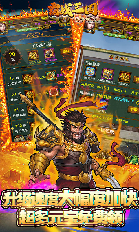 霸战三国（送千元充值）