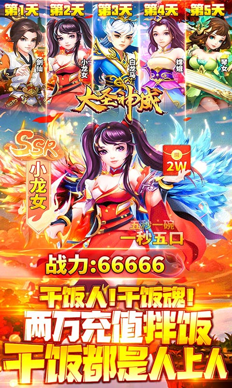 大圣神威（送20000豪充）