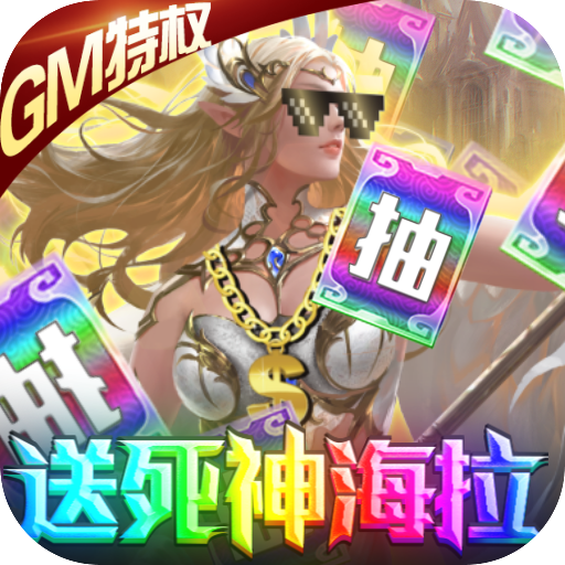 天使圣域（送死神海拉）