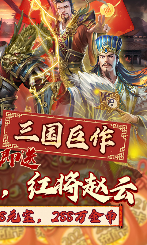 热血群英传（送永抽2021充值）
