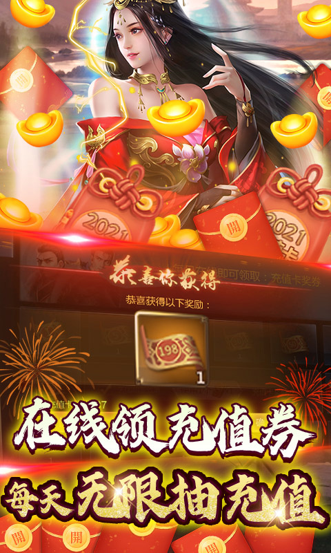 热血群英传（送永抽2021充值）