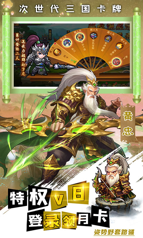 别惹三国BT（闯关爆真充）
