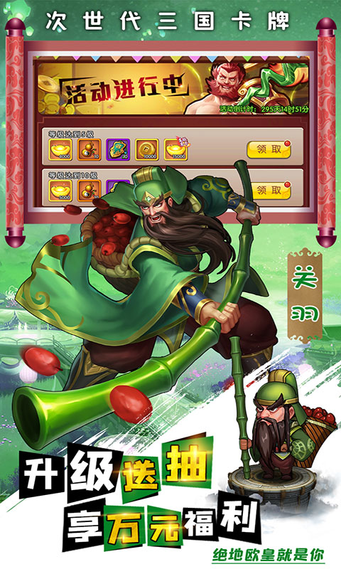 别惹三国BT（闯关爆真充）