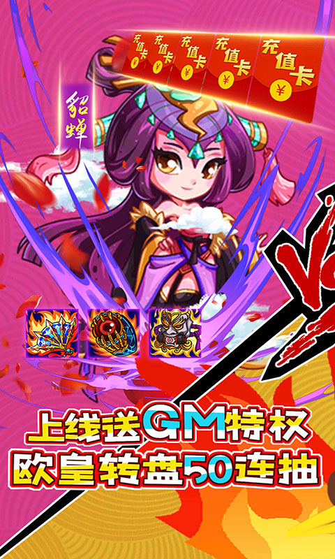 萌战记（送GM无限充）