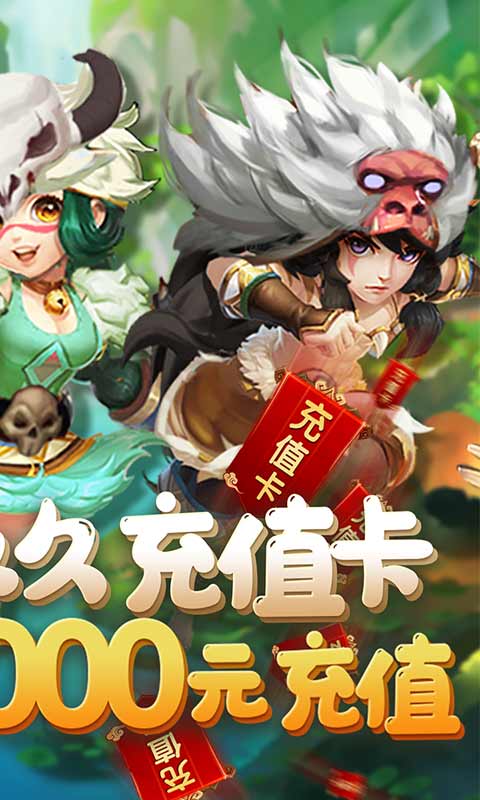 斗战英魂（创角送千充）