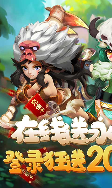 斗战英魂（创角送千充）