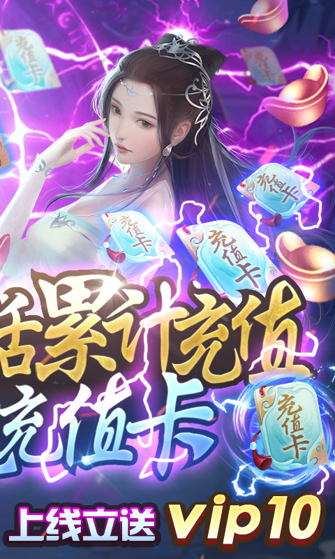 梦八仙（回收送累充）