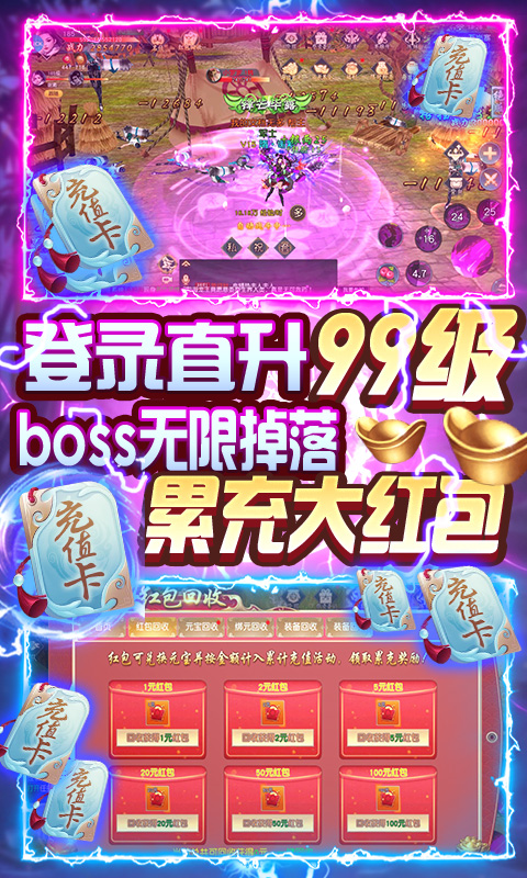 梦八仙（回收送累充）