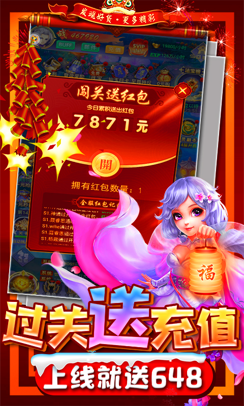降魔神话（无限送真充）