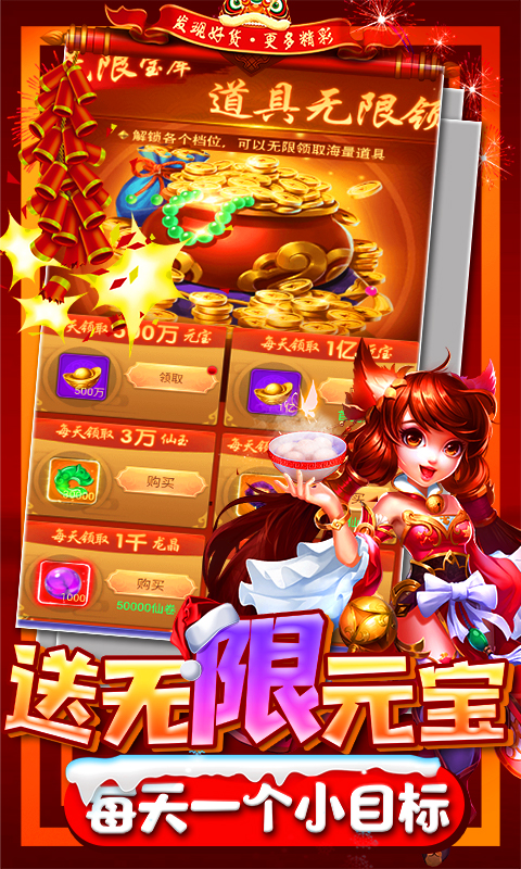 降魔神话（无限送真充）