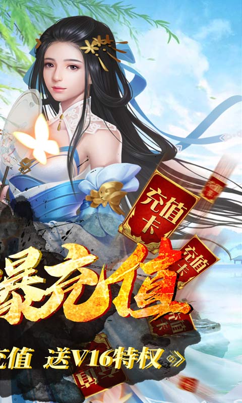 逍遥春秋（送1212充值）