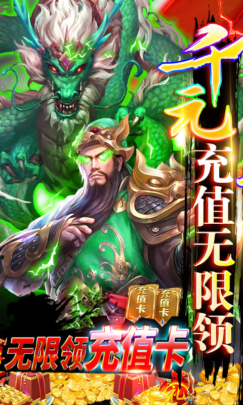 怒三国（送充领赵云）