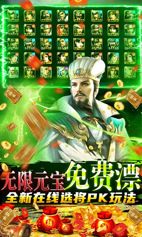 怒三国（送充领赵云）