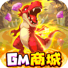 丛林猎人（送GM无限充）