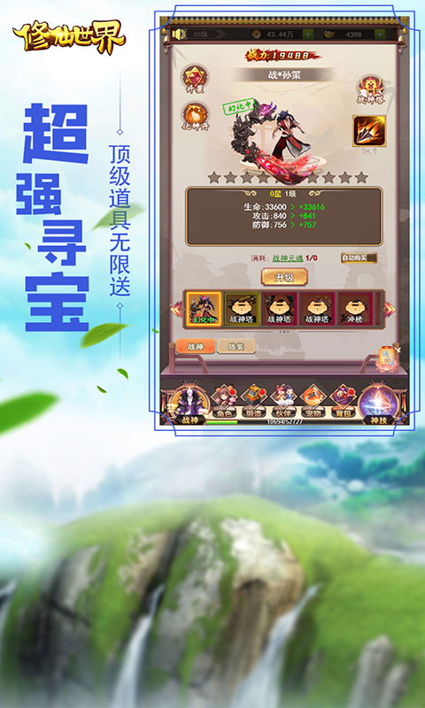 修仙世界（送千元充值）