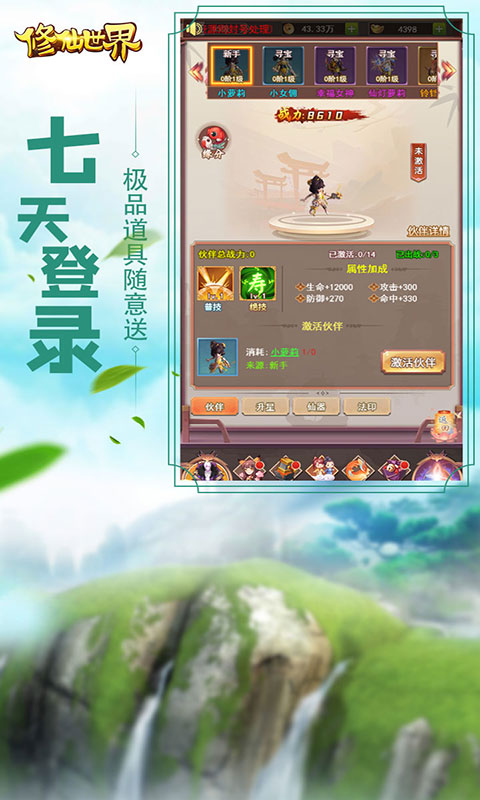 修仙世界（送千元充值）