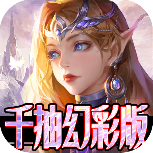 天诀（千充幻彩版）