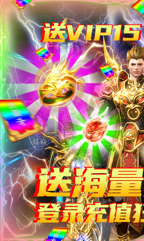 剑魂榜（签到送真充）