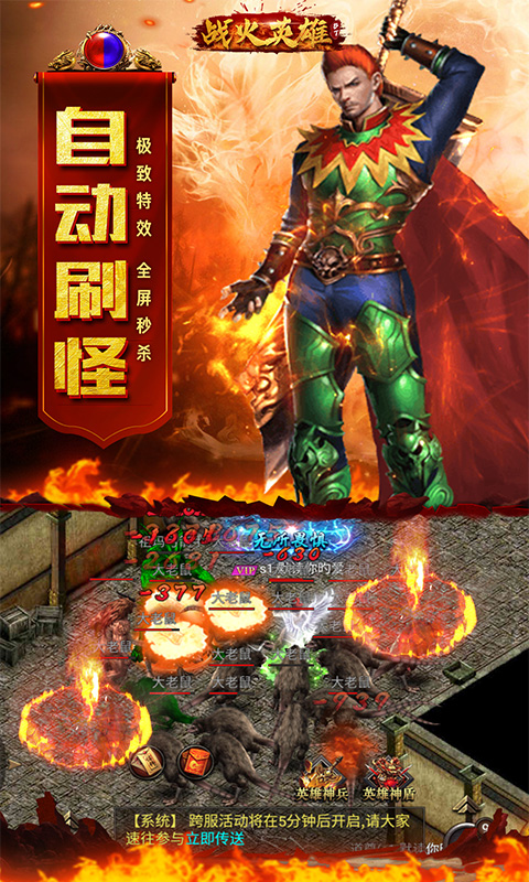 战火英雄（福利特权）
