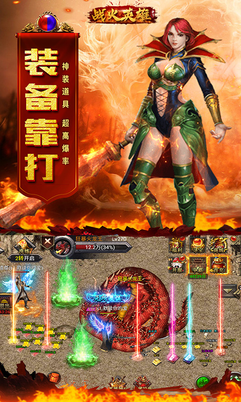 战火英雄（福利特权）