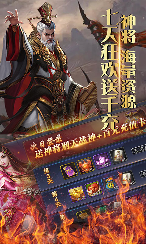 仙元天下（无限送充值）
