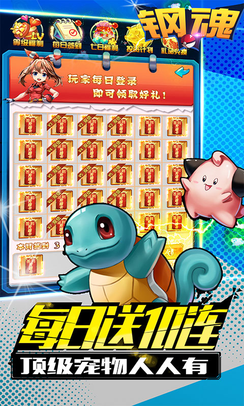 钢魂（送充无限抽）