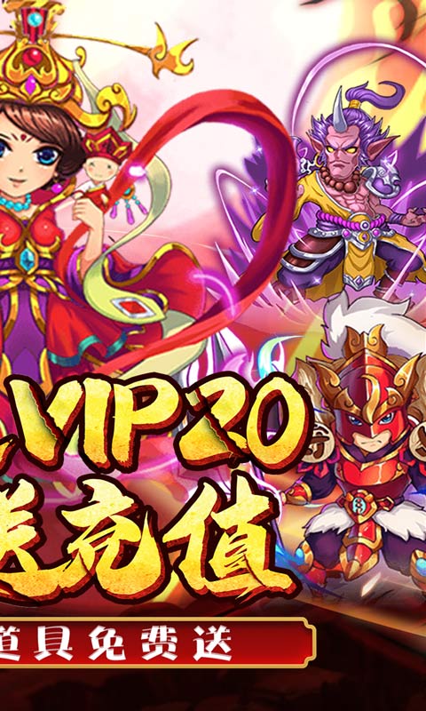 天命西游OL（挂机送千充）