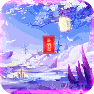 剑倚天下（商城特权）